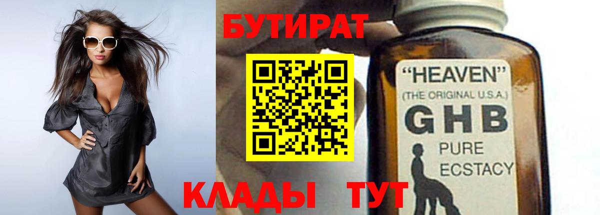 Бутират буратино  Вход с VPN  Ангарск 
