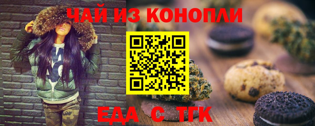 Печенье с ТГК марихуана  Вход с VPN  Ангарск 