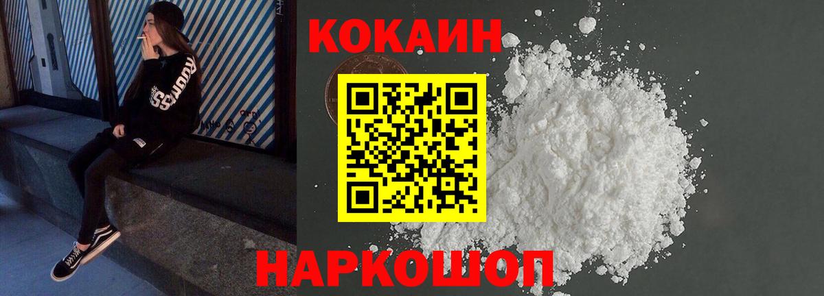 COCAIN Перу  Вход с VPN  КОКАИН 97%  Ангарск 