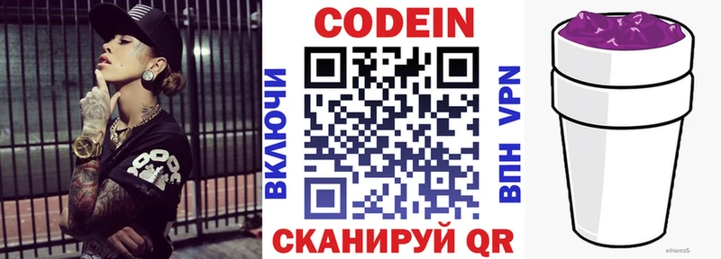Кодеиновый сироп Lean Purple Drank  Ангарск 