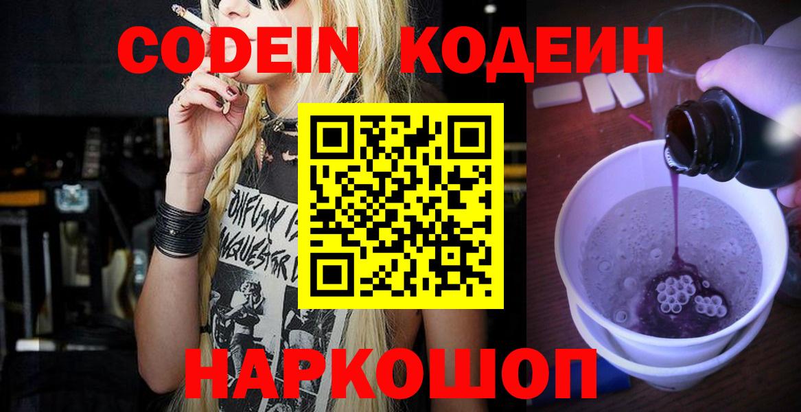 Кодеиновый сироп Lean Purple Drank  Кодеиновый сироп Lean Purple Drank  Ангарск 