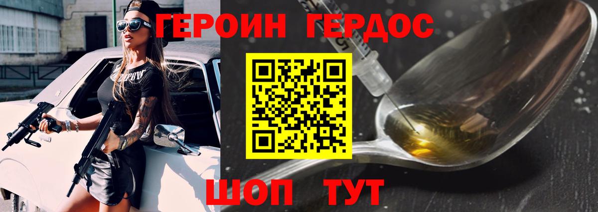 ГЕРОИН хмурый  ГЕРОИН  Ангарск 