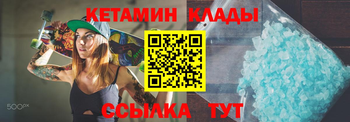 Кетамин ketamine Ангарск