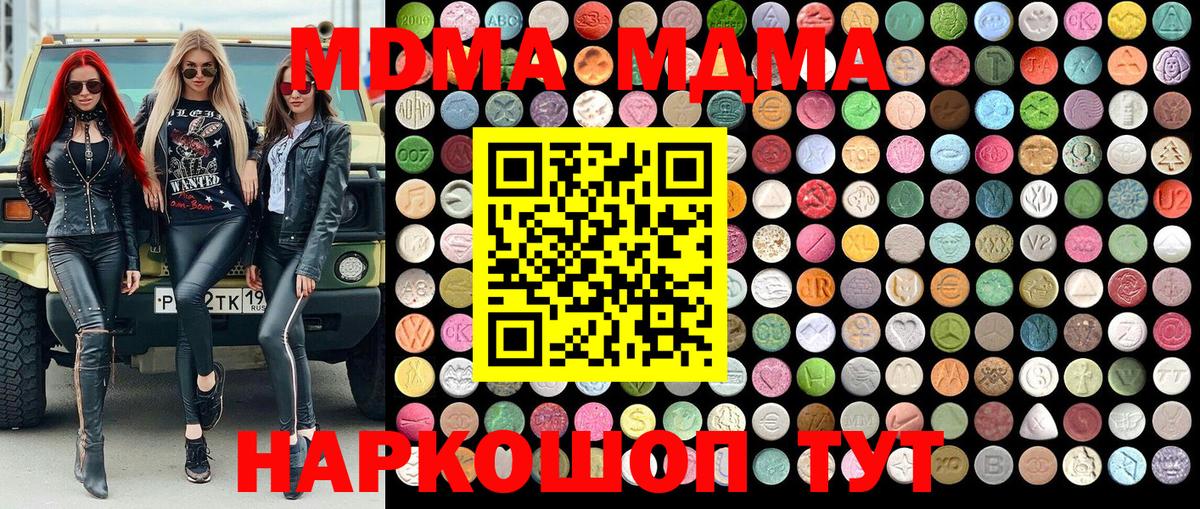 MDMA кристаллы  Ангарск 