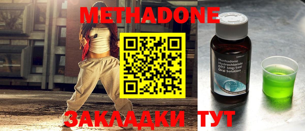 Метадон кристалл Ангарск