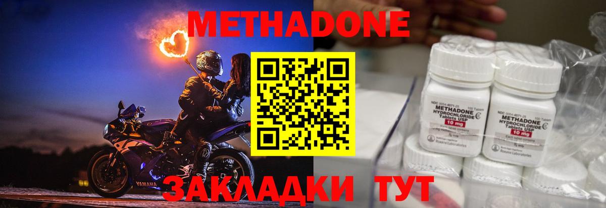 Метадон мёд  Вход с VPN  Ангарск  МЕТАДОН methadone 