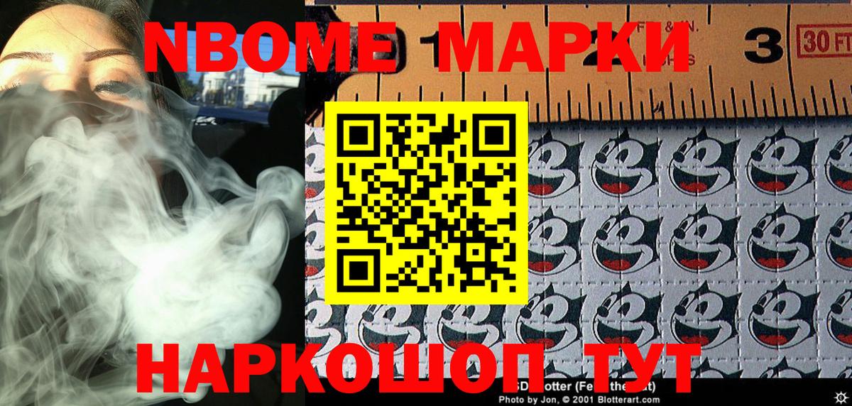 наркотики  Ангарск  Марки 25I-NBOMe 1,5мг 