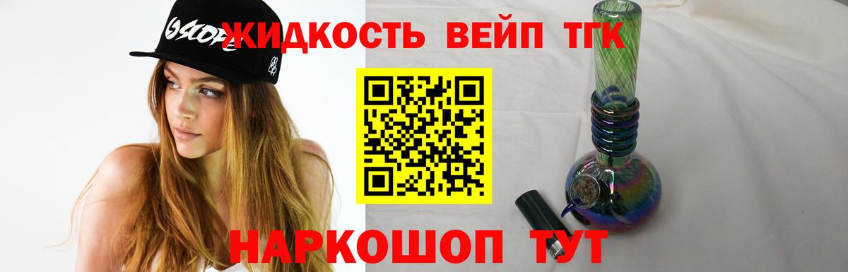 ТГК вейп  ТГК концентрат  Ангарск  Вход с VPN 